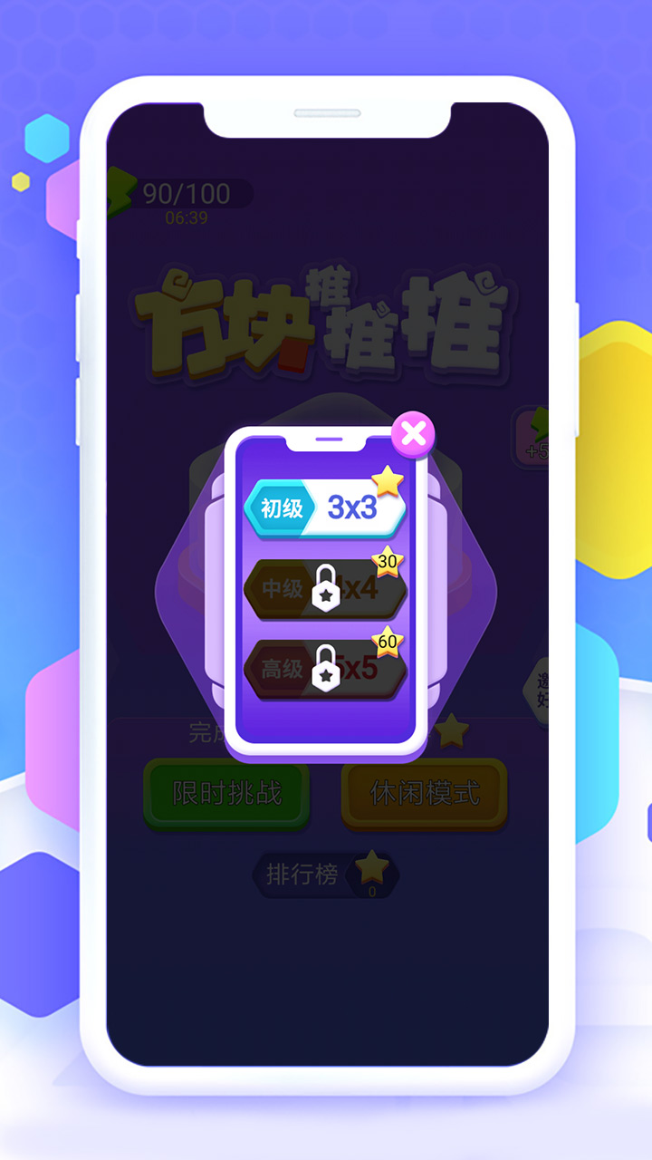 方块推推推截图5