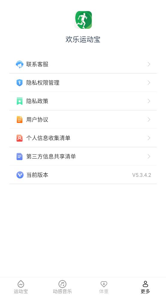 欢乐运动截图3
