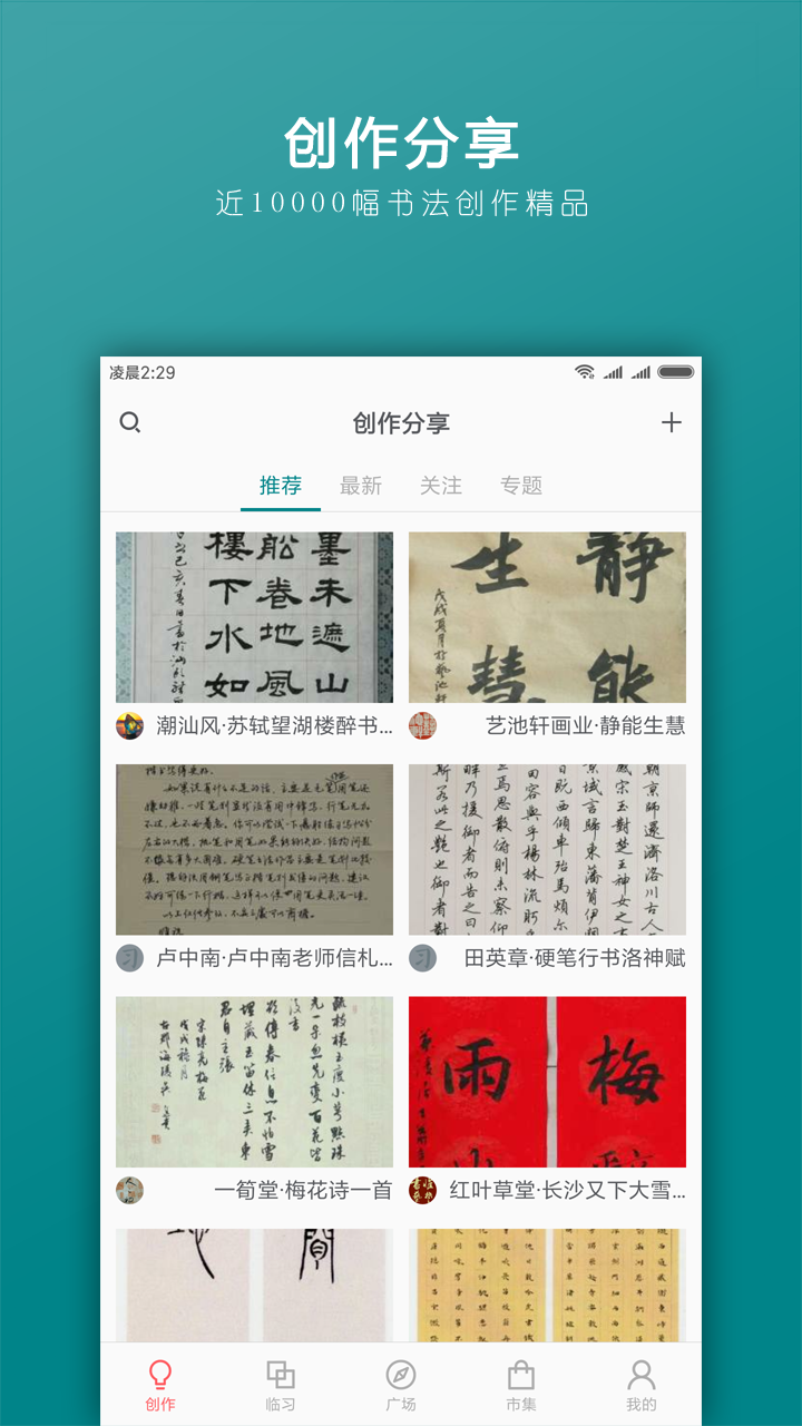习字社截图5