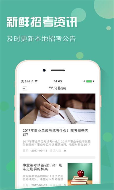 河南事考帮截图3