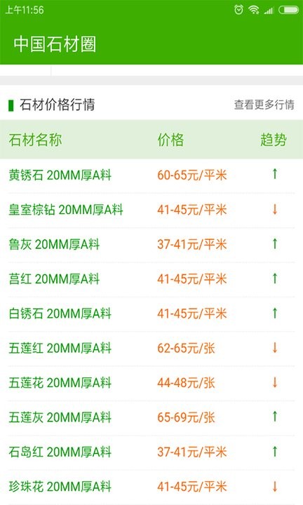 中国石材圈下载_中国石材圈正式版下载-1