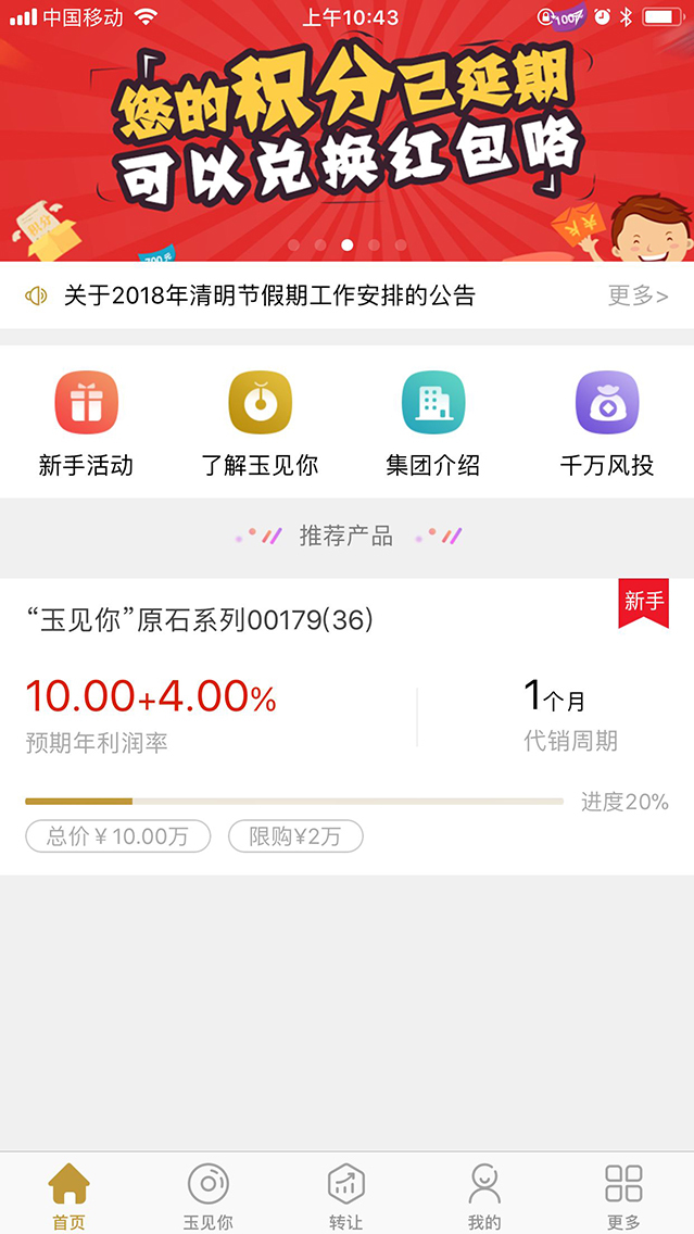 山石玉下载_山石玉正式版下载-3