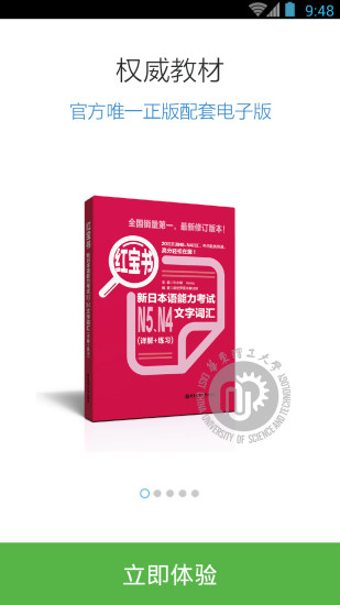 日语n5n4红宝书截图5