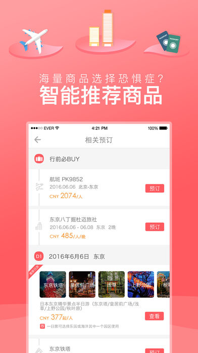 玩美自由行截图5