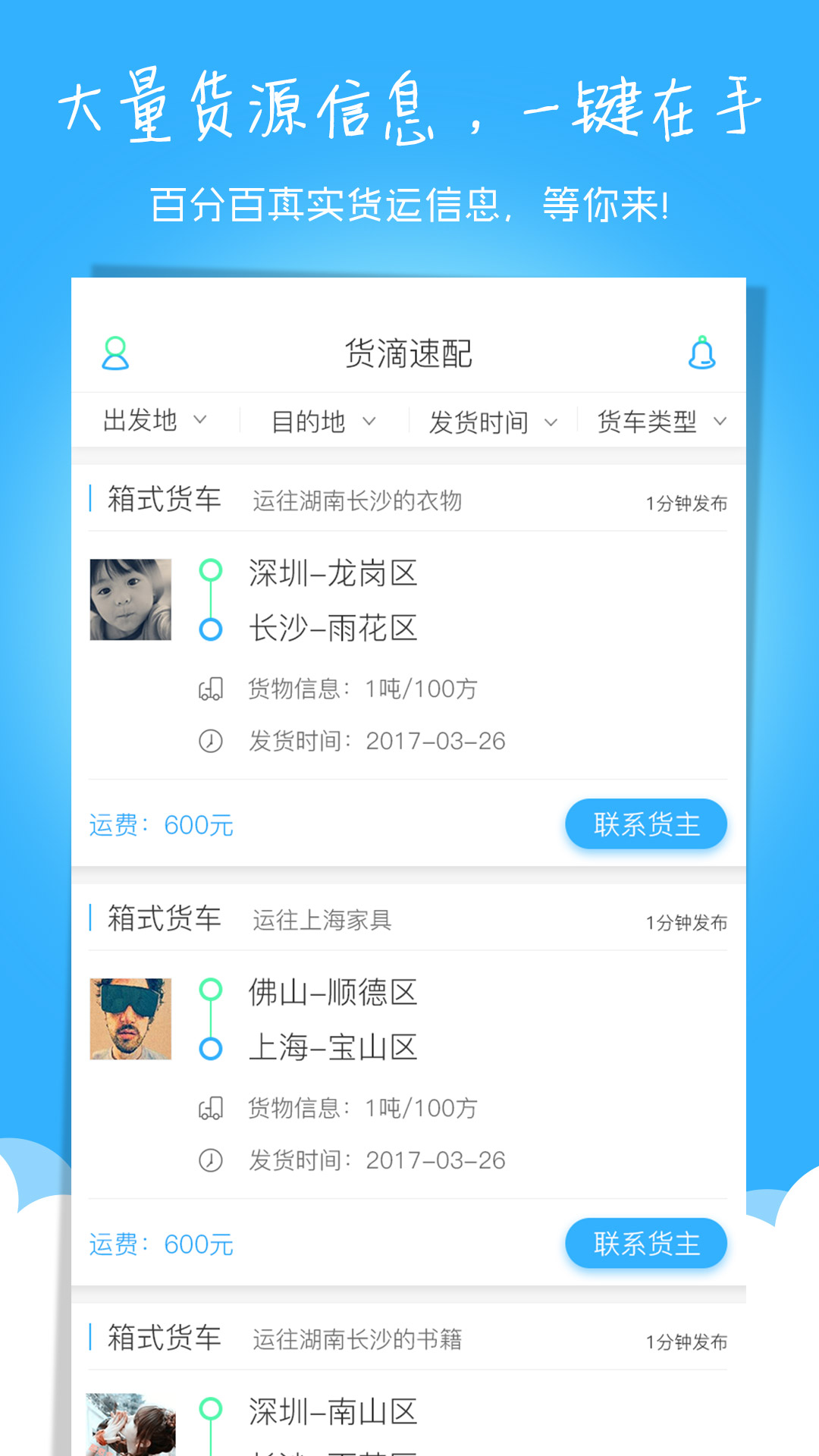 货滴速配截图4