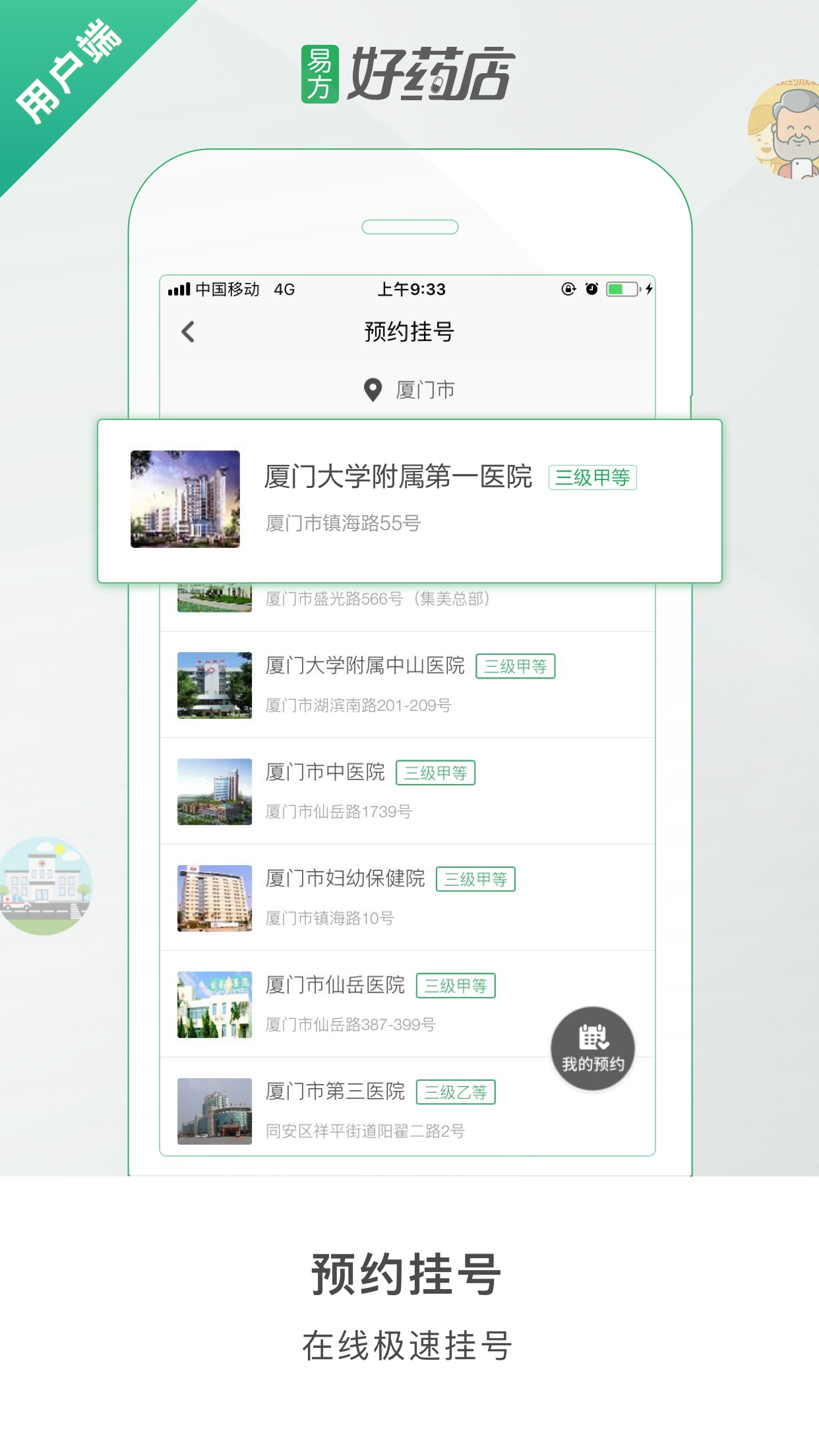 好药店截图4