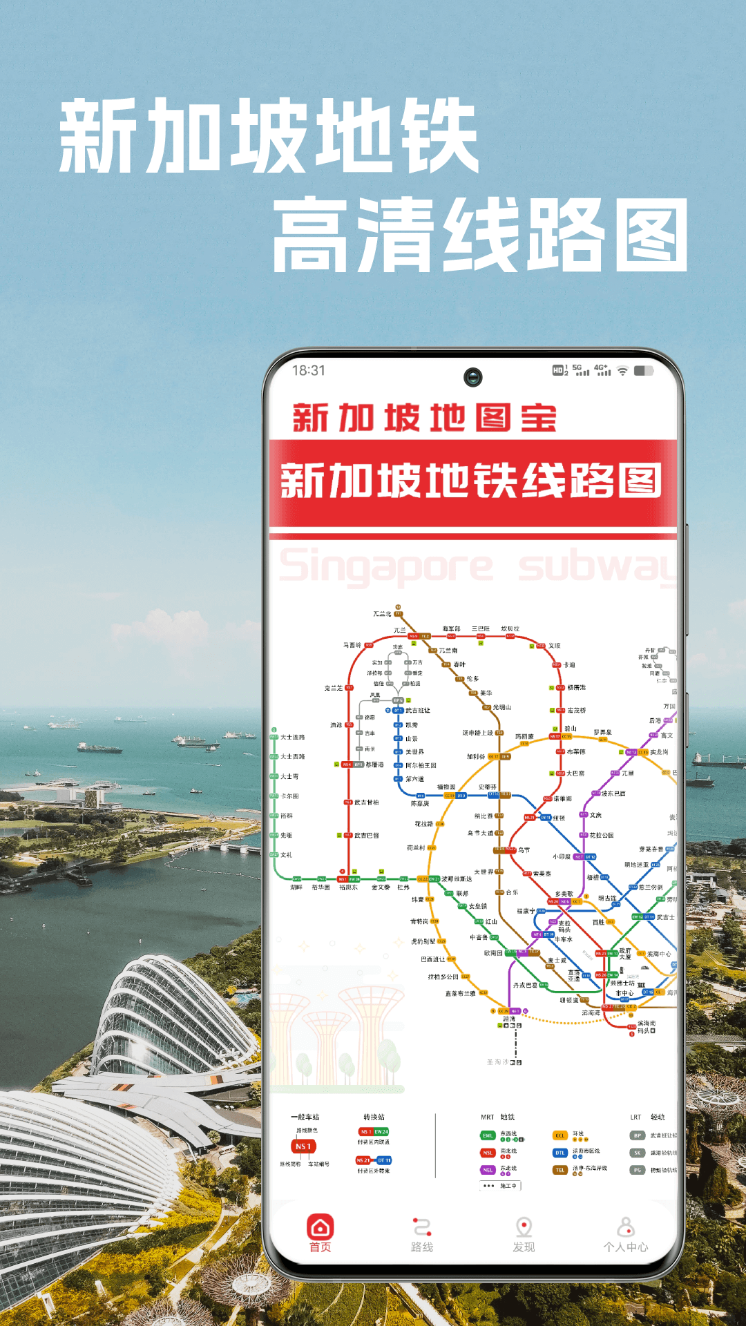 新加坡地铁截图4