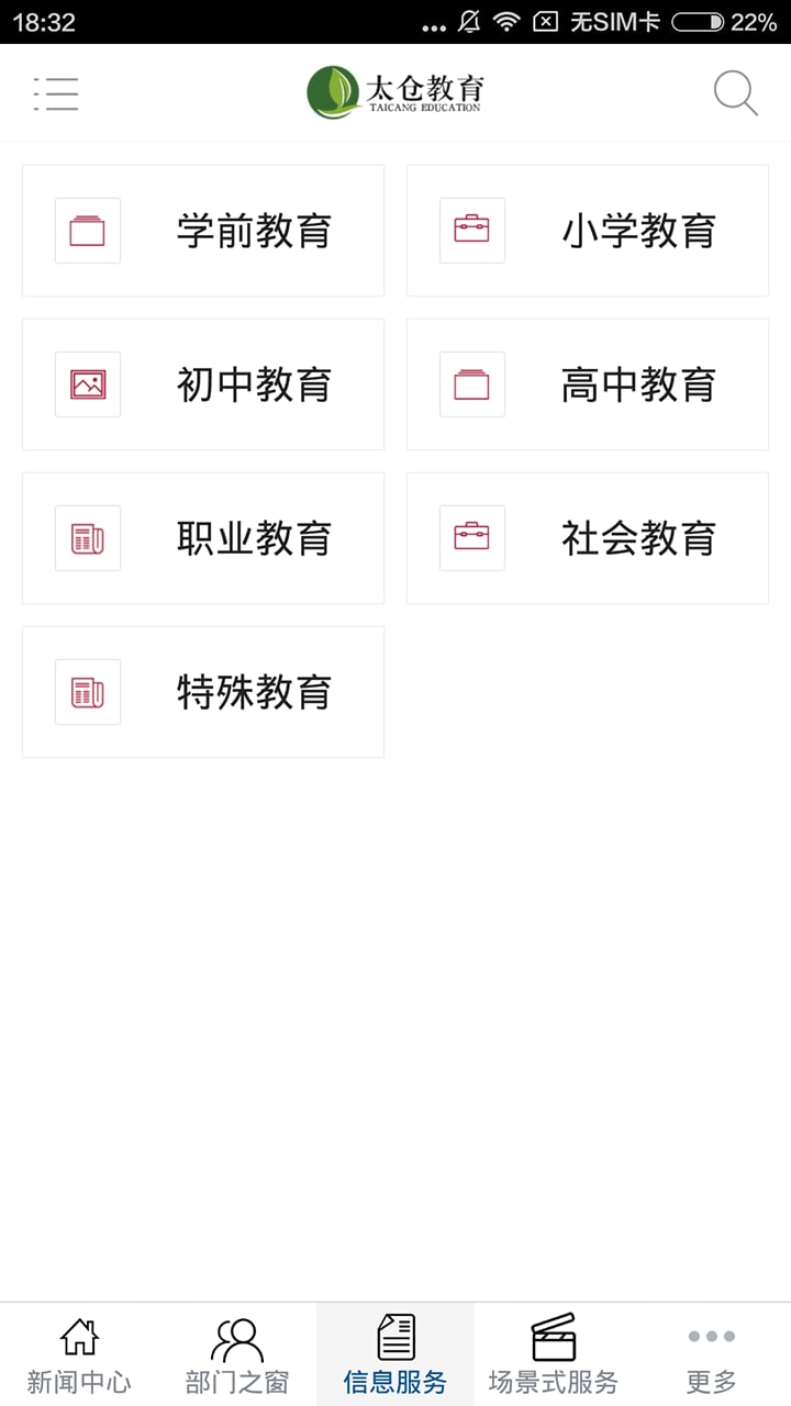 太仓教育截图4