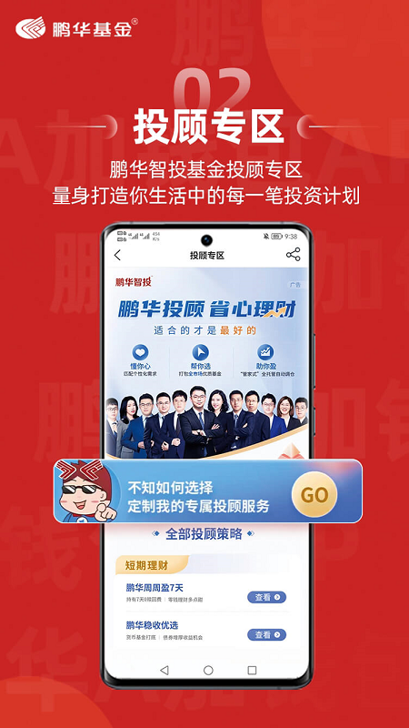 鹏华a加钱包截图4