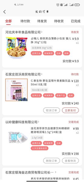 诚信商城截图3