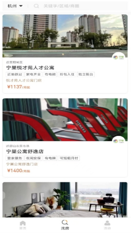 宁巢公寓截图4