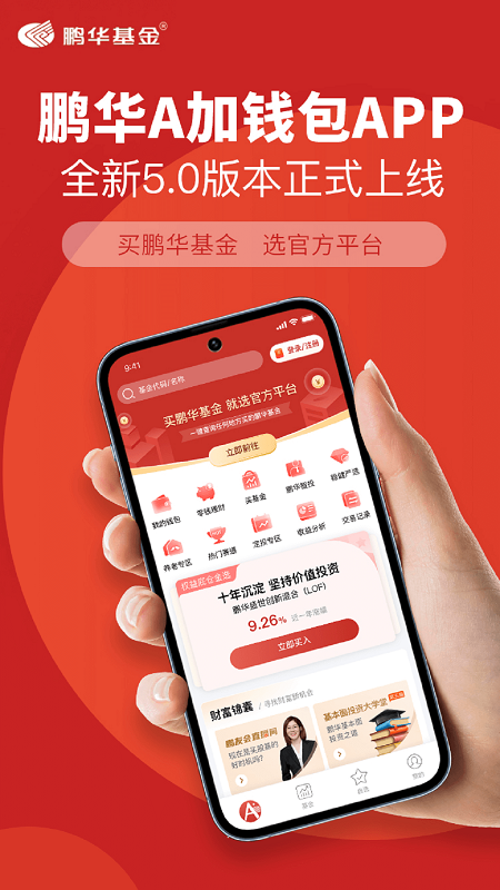 鹏华a加钱包截图5