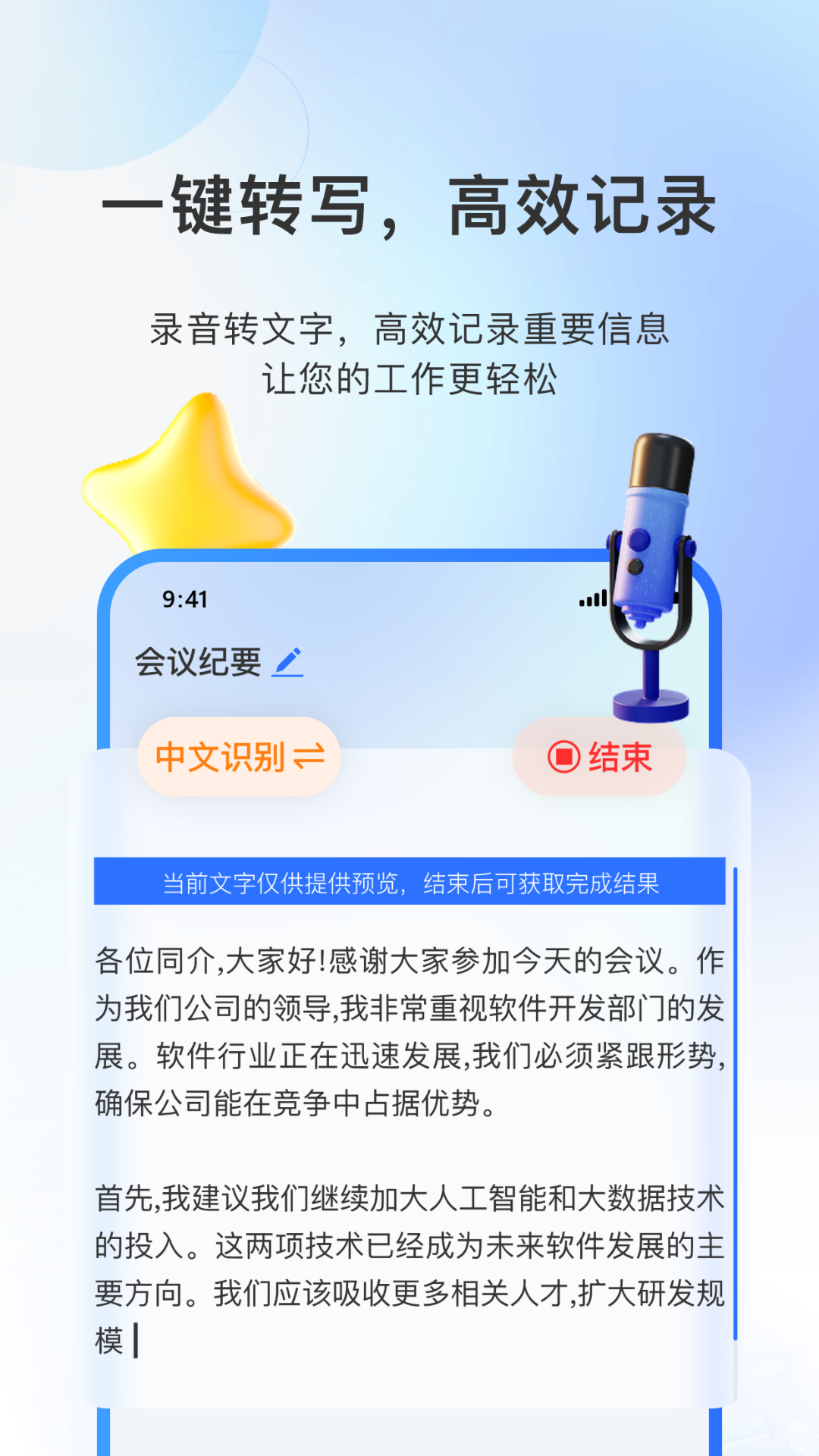 录音存证宝-01