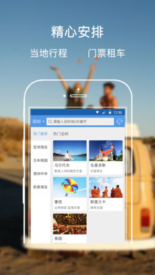 趣旅旅行截图4