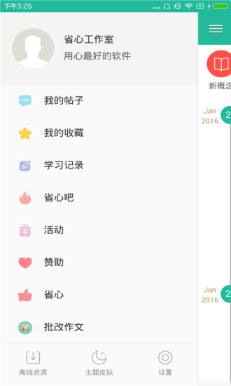省心新概念英语截图3