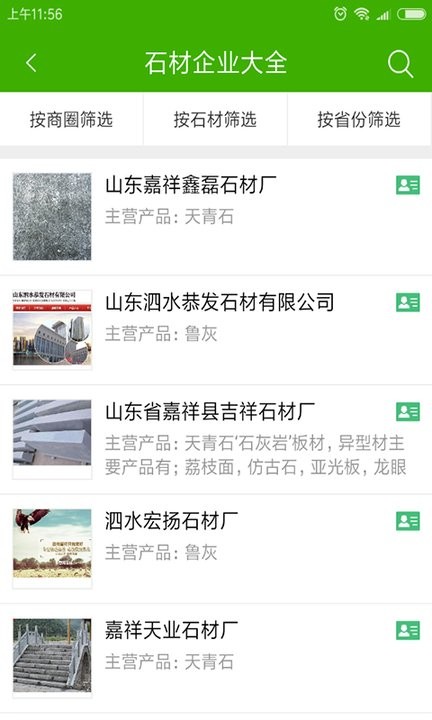中国石材圈下载_中国石材圈正式版下载-2