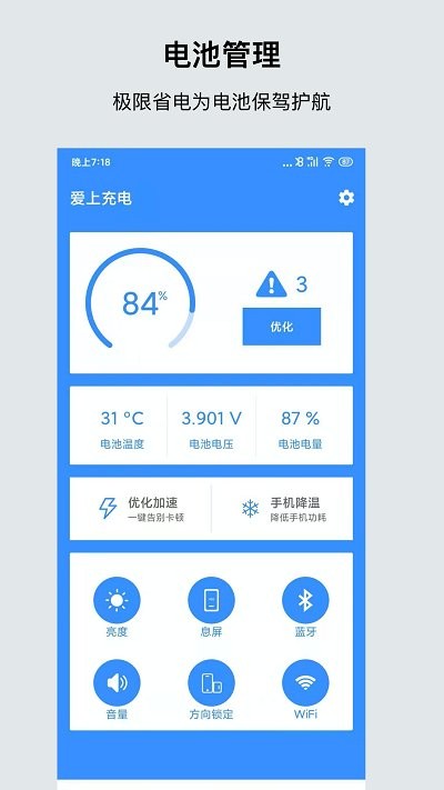 一键清理省电截图3
