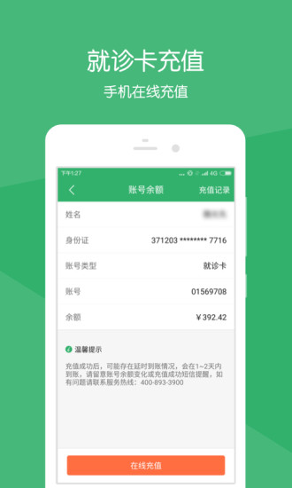 健康莱医截图3