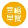 幸福早餐