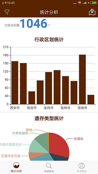 文物保护管理截图4