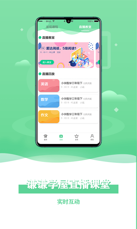 谦谦学屋学生端截图3