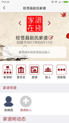家谱在线截图4