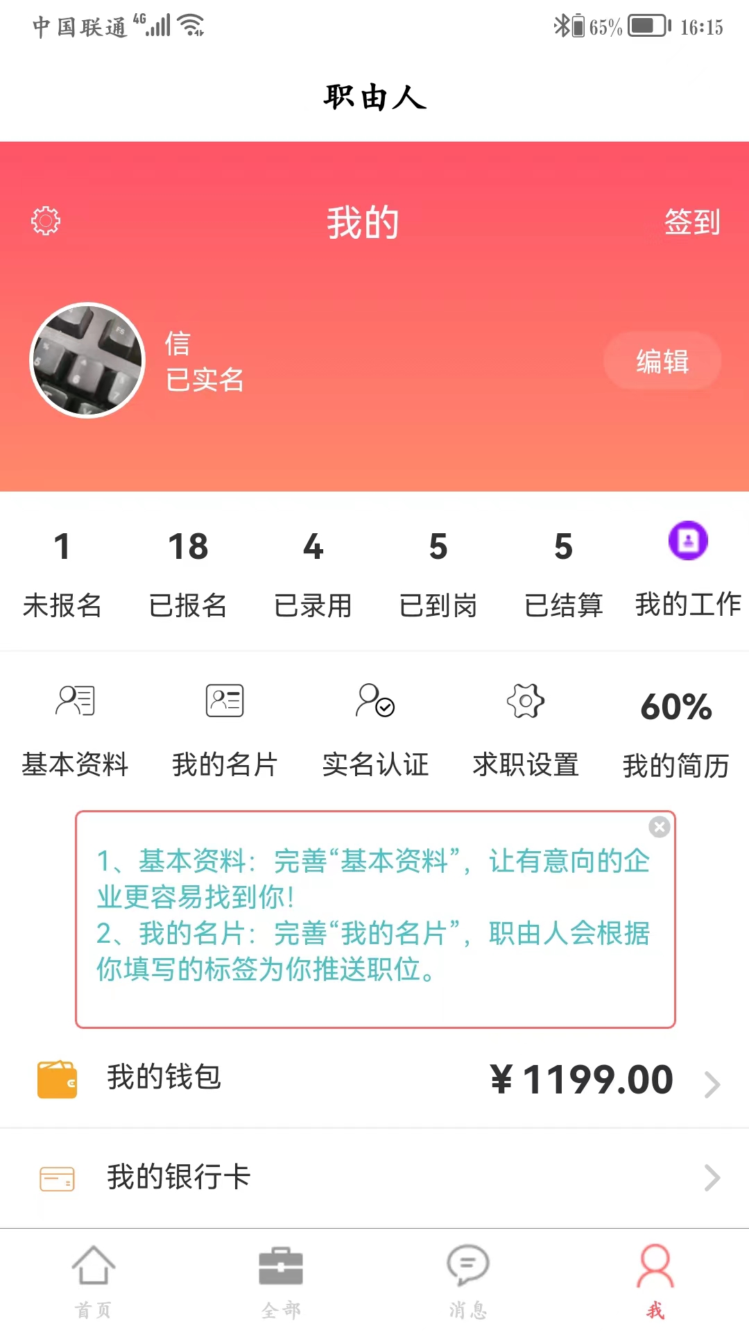 职由人截图4
