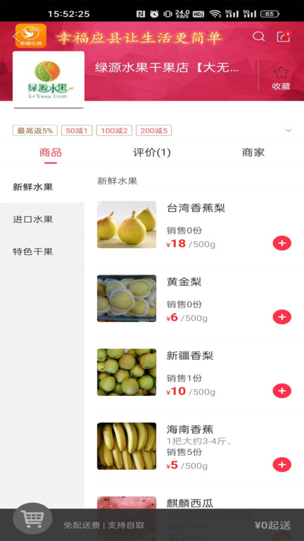 幸福应县下载_幸福应县安卓版下载-3