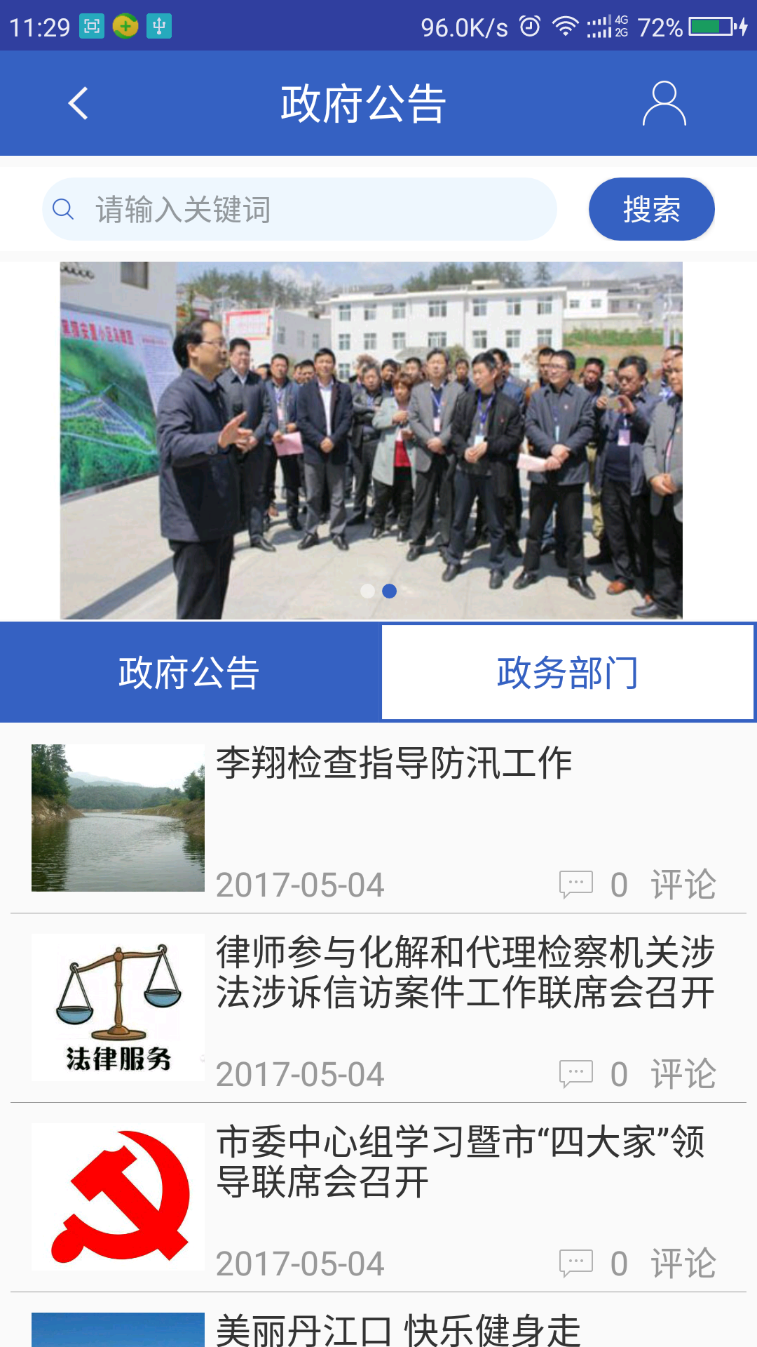 智慧水都下载_智慧水都安卓版下载-3