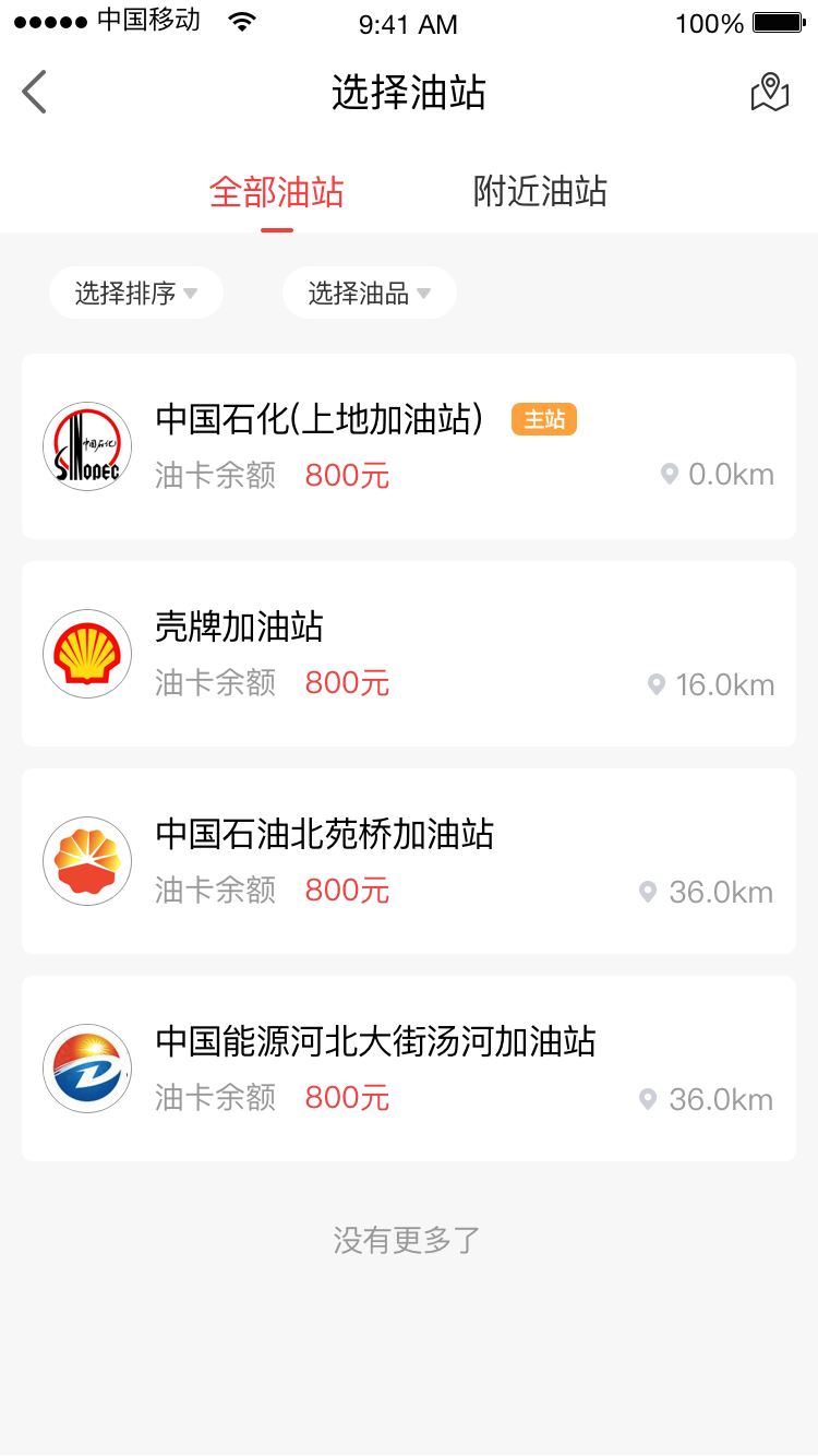 轶善加油截图4