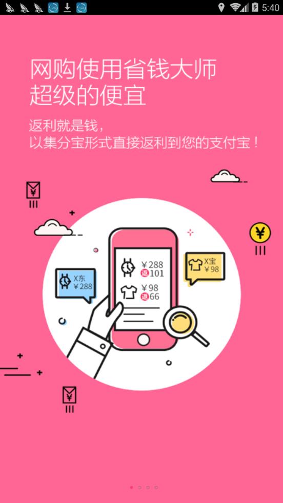 省钱大师下载_省钱大师正式版下载-3