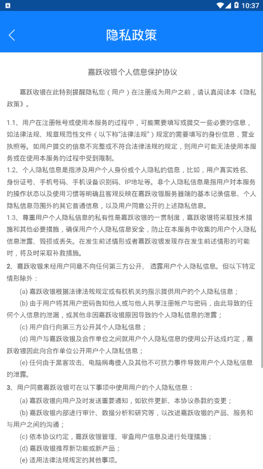 嘉跃收银截图4