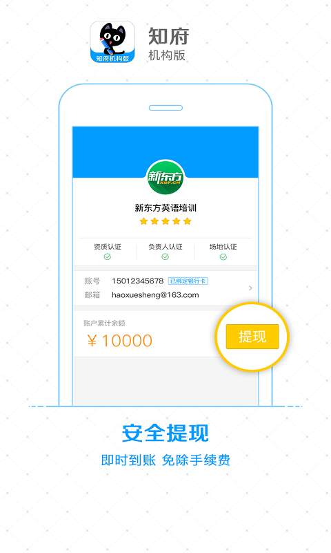 知府机构版截图5