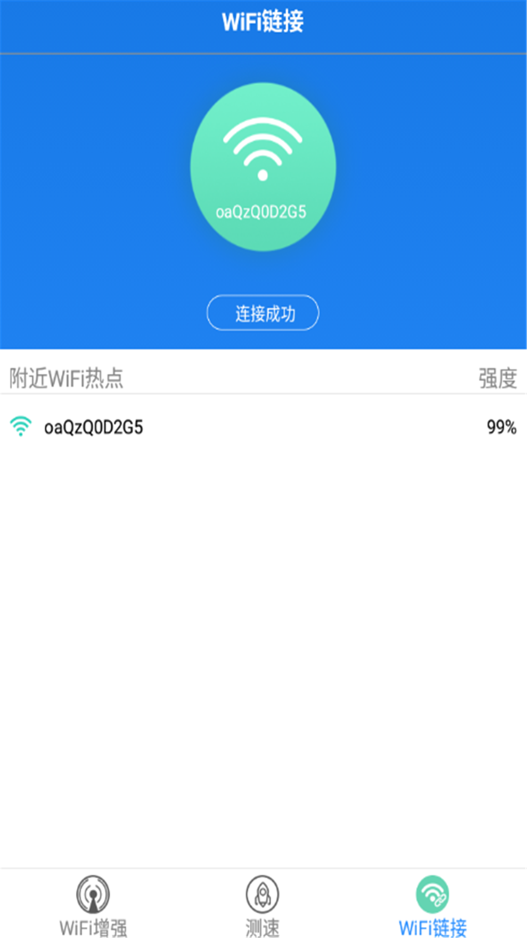 wifi增强极速版