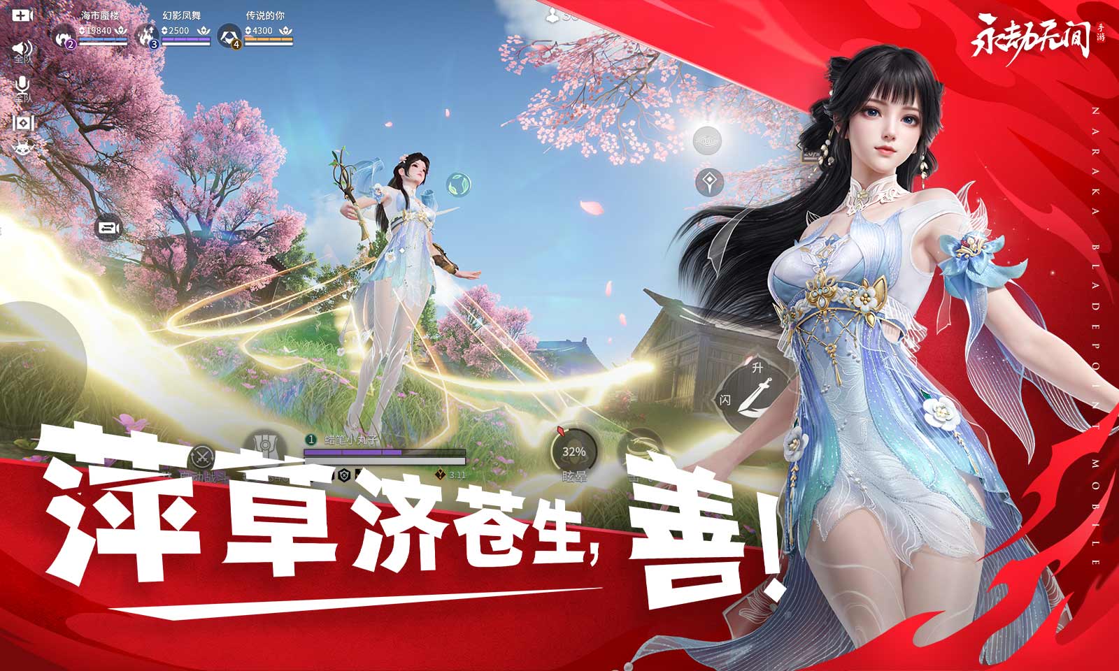 永劫无间手游