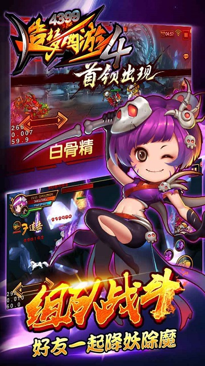 造梦西游3手机版-01