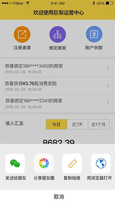 巨梨商家版截图3