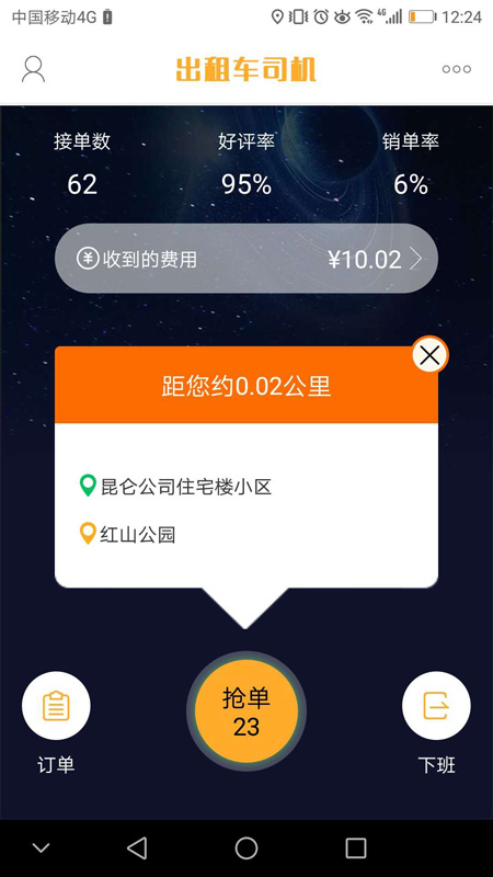 准东智慧出行截图4