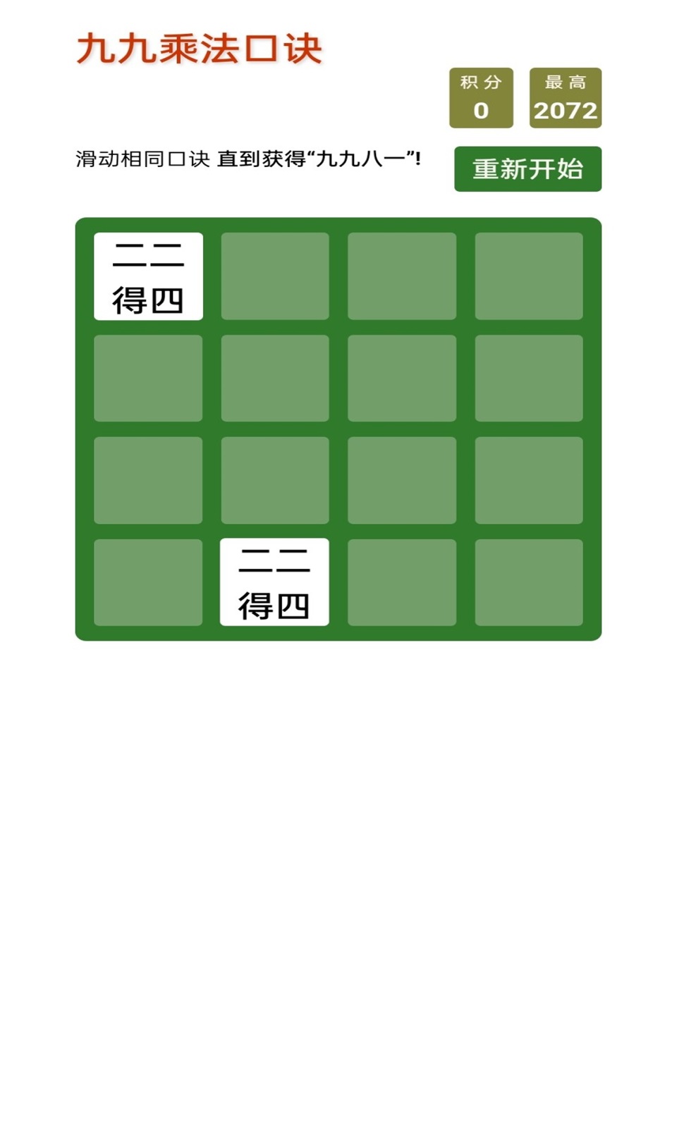 九九乘法口诀截图5