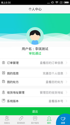 慢病健康到家截图3