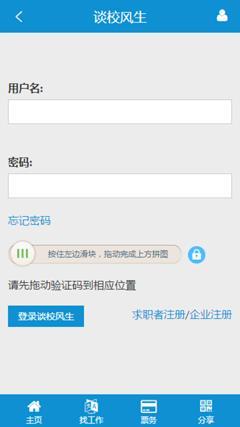 谈校风生截图4