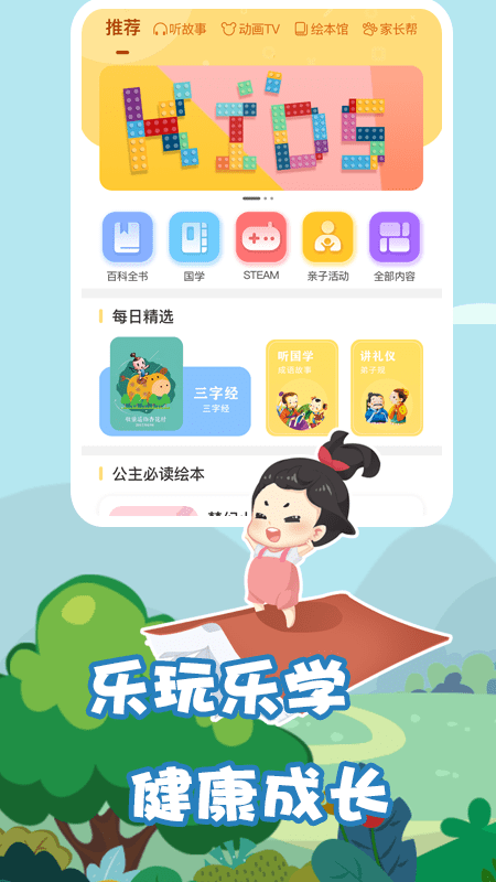我要上学堂截图4