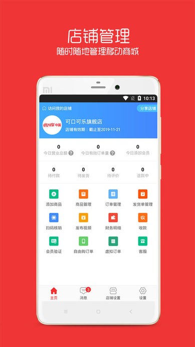 进货网商家版下载_进货网商家版ios版下载-3