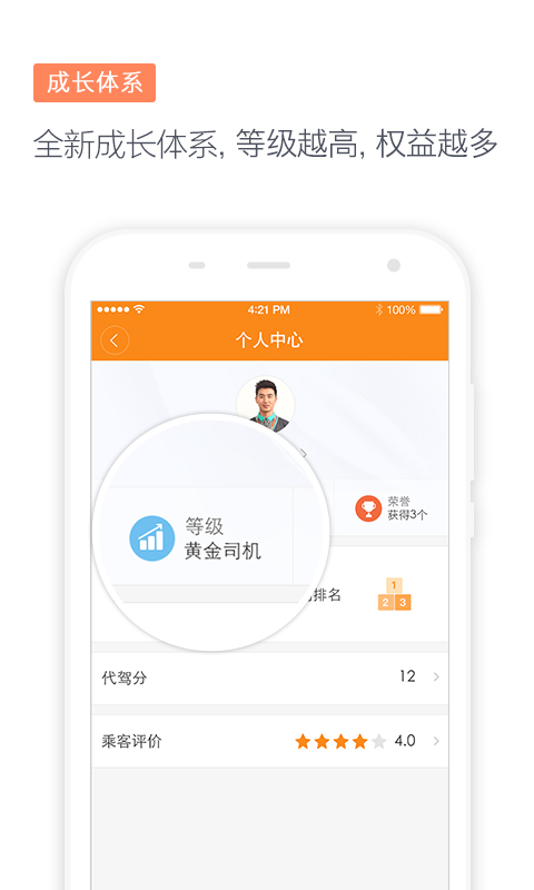 滴滴代驾截图5