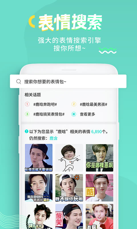 全民表情截图4
