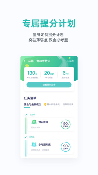 悉之ai家教截图4