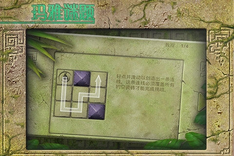 玛雅谜题截图5