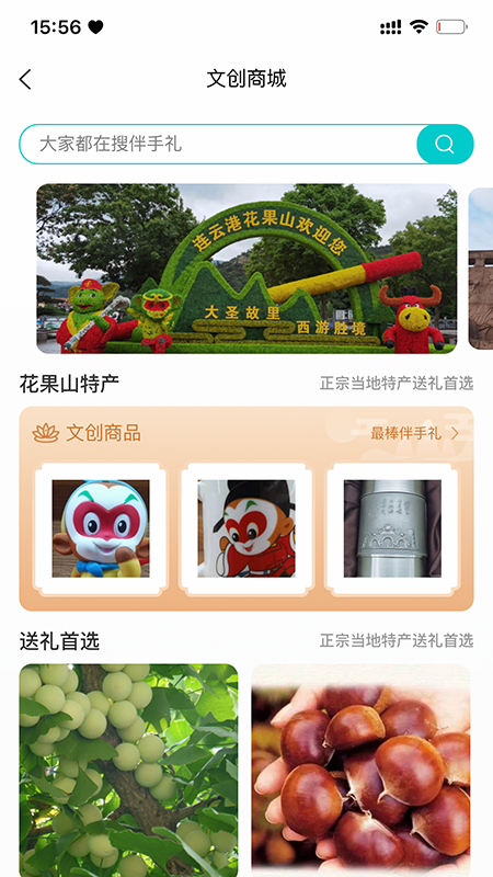 花果山截图5