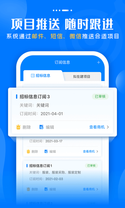 标讯快车截图4