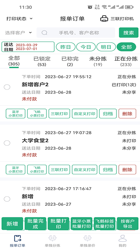 秒鲜记-01